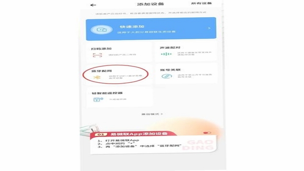 巨将智能 设备添加教程