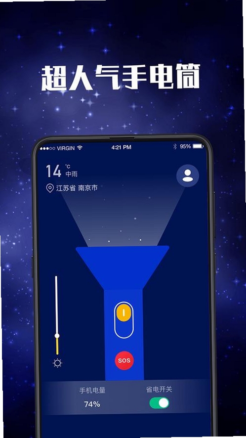 高亮随身手电筒运行截图