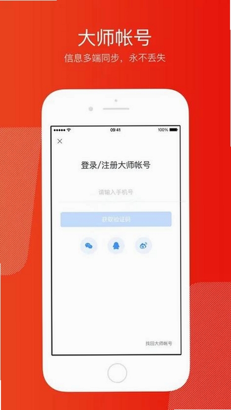 网易邮箱大师运行截图