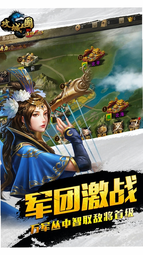 攻城三国运行截图
