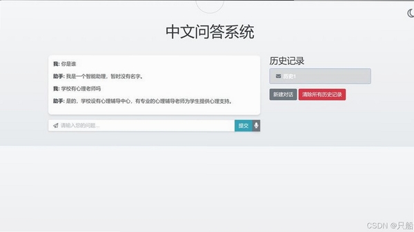 栖欢 用户问答界面