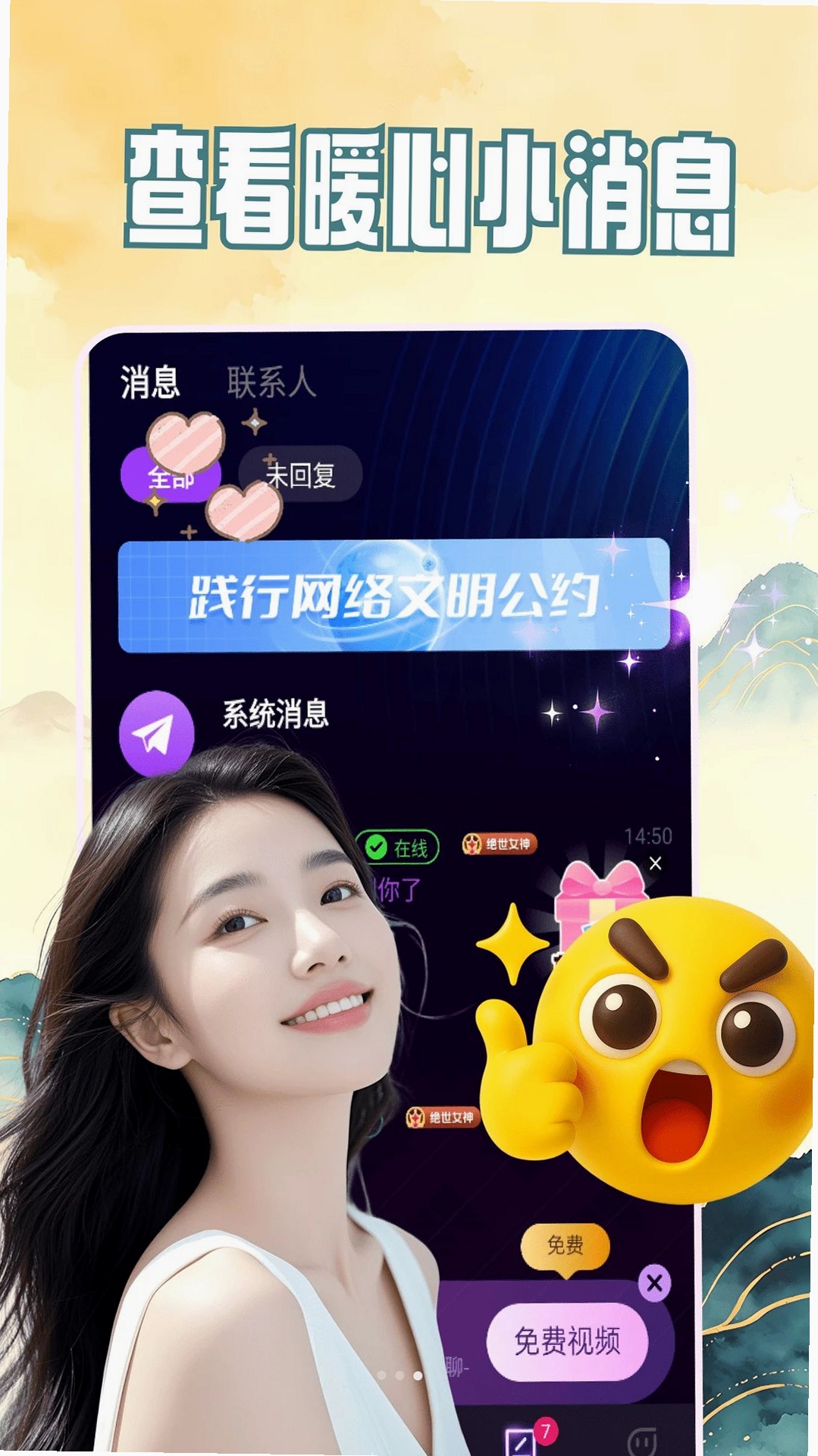 栖欢运行截图