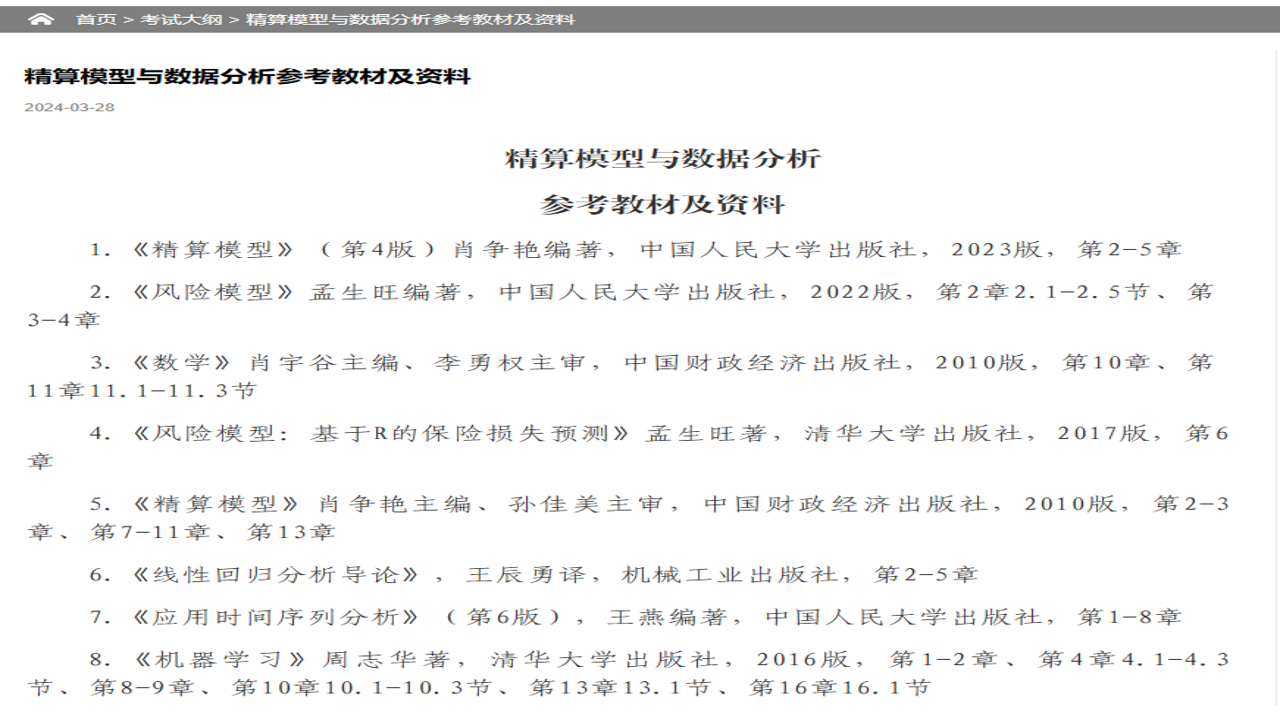2024年精算家考试难度解析及备考全景图