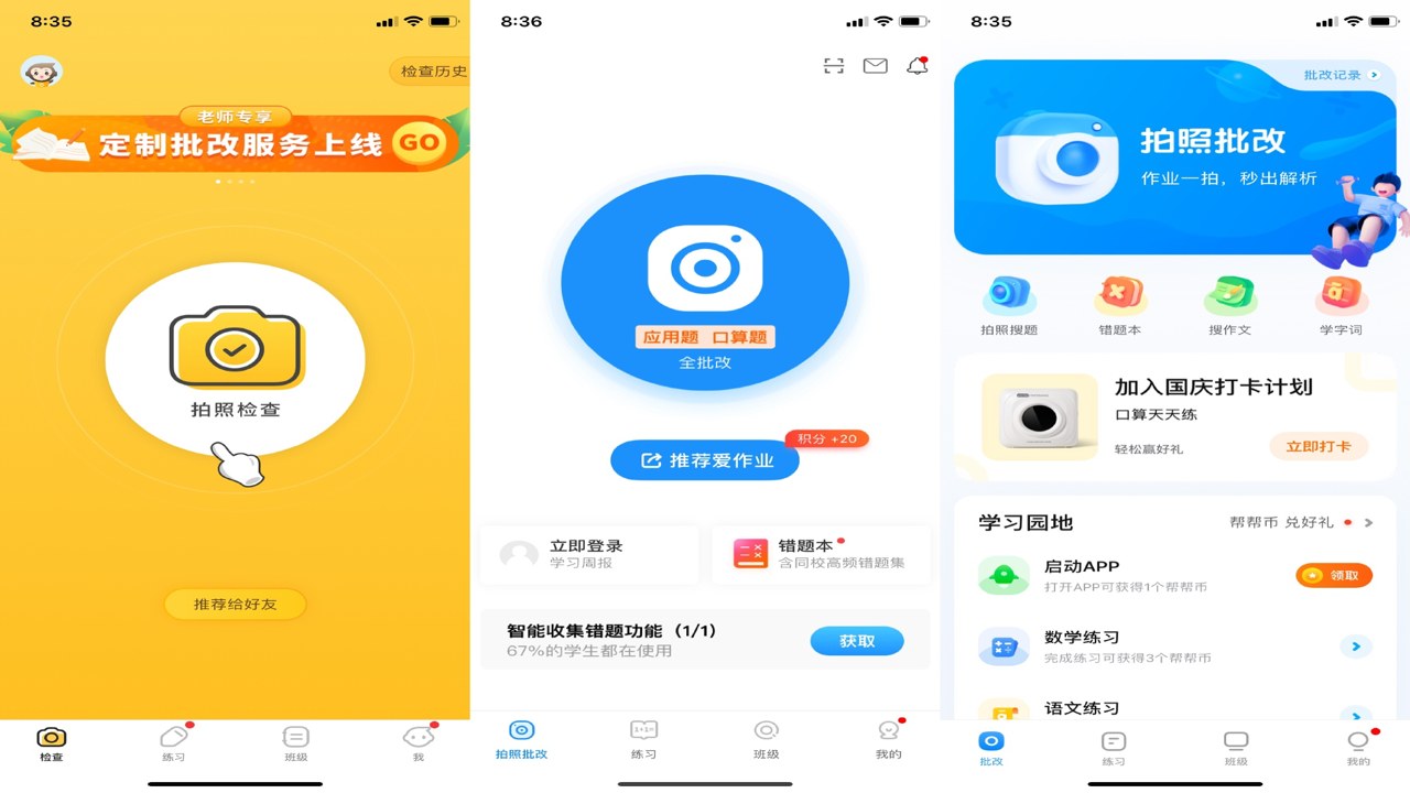 作业拍照批改后的详细分析报告,显示得分、错误点标注及解题思路解析