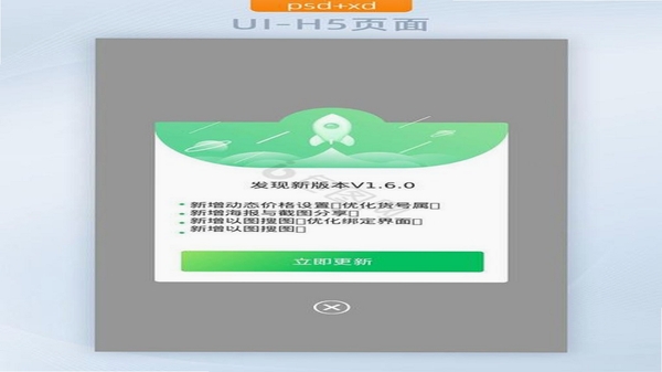 电绿动 版本更新 功能界面