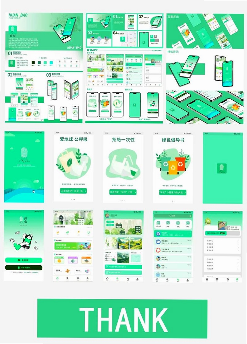 电绿动运行截图