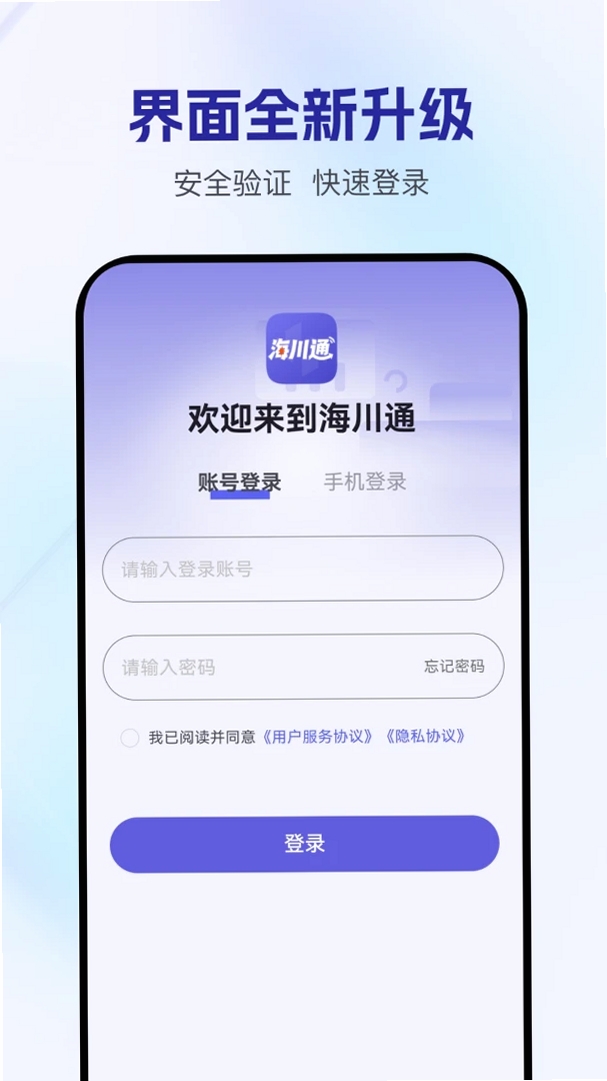 海川通运行截图