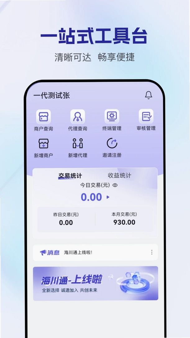 海川通运行截图