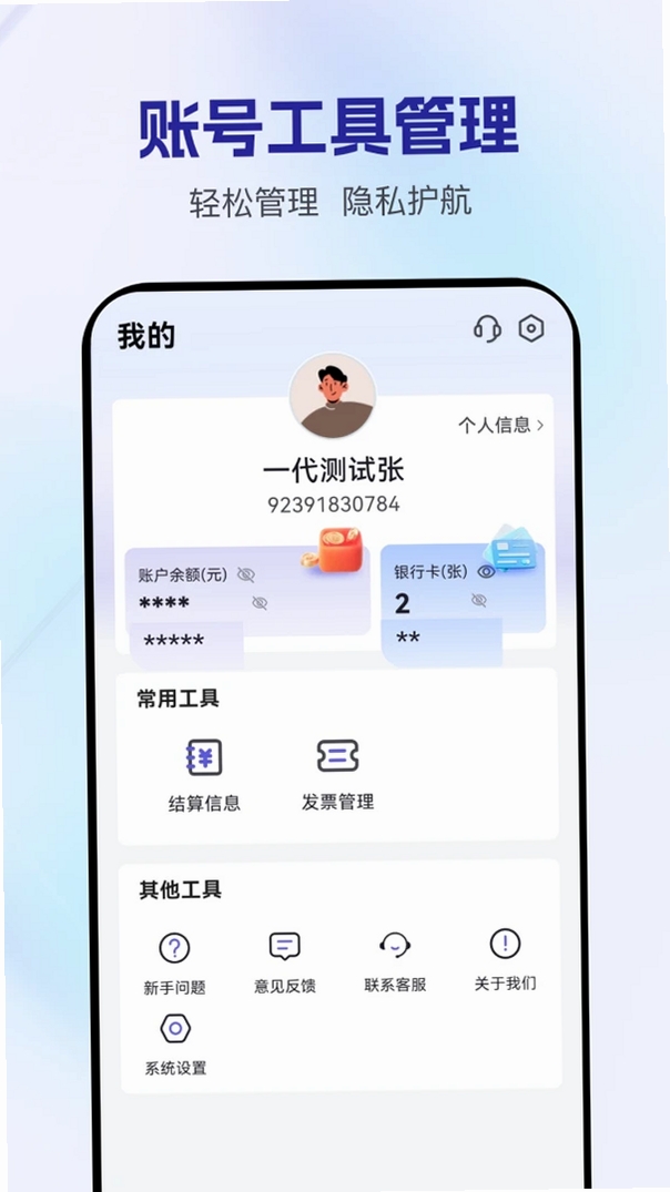 海川通运行截图
