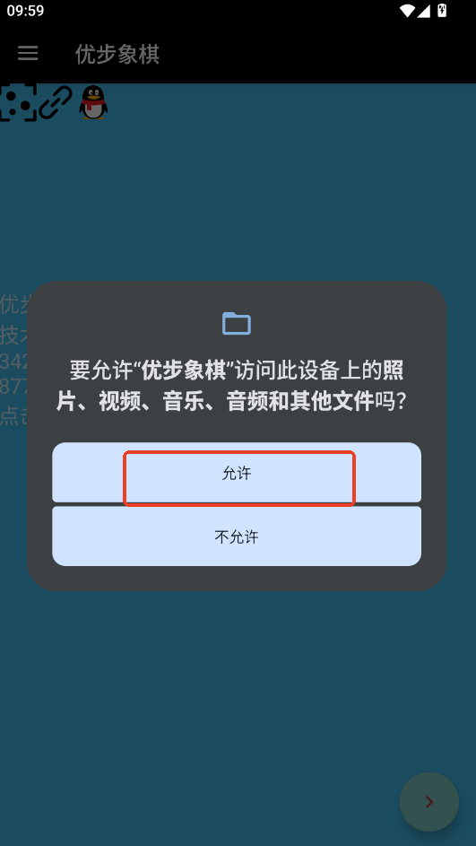 优步象棋app官方下载最新版本运行截图