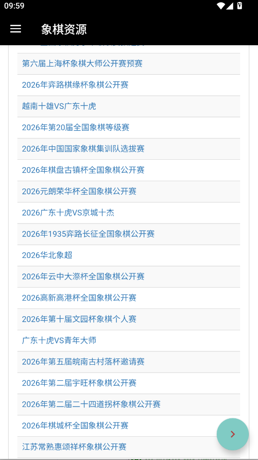 优步象棋app官方下载最新版本运行截图