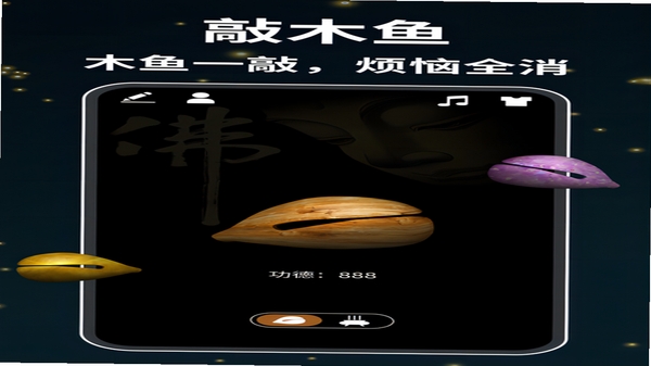 脑袋大解压 木鱼 界面