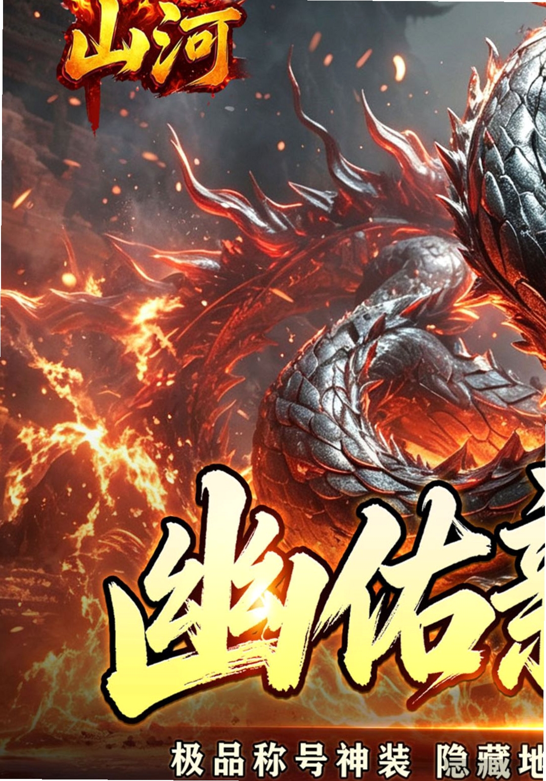 山河运行截图