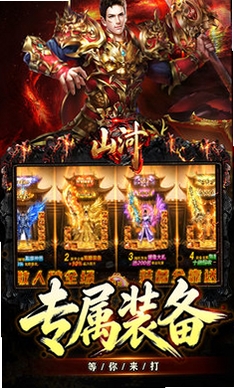 山河运行截图