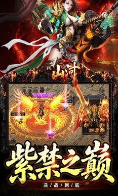 山河运行截图
