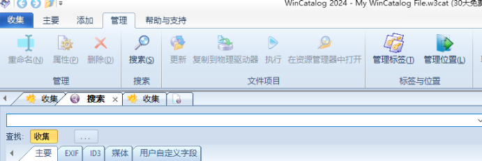 WinCatalog文件索引查找软件运行截图