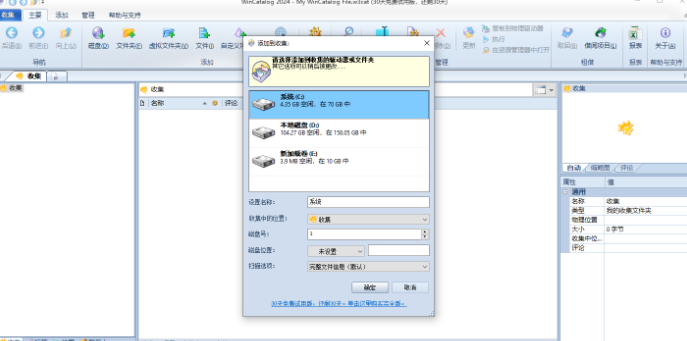 WinCatalog文件索引查找软件运行截图