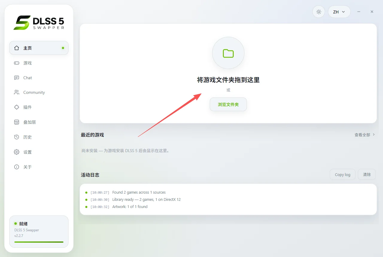DLSS 5 Swapper画质补丁工具运行截图