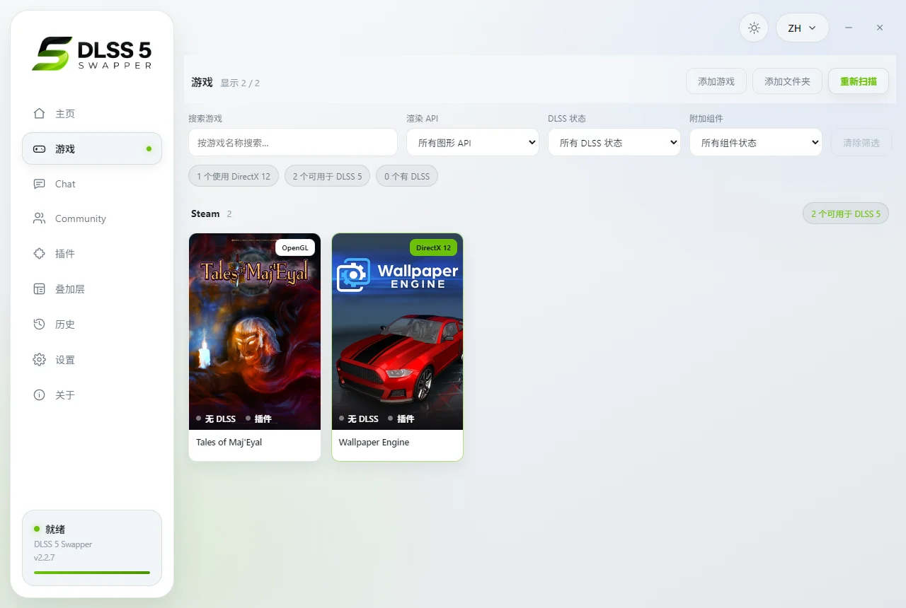 DLSS 5 Swapper画质补丁工具运行截图