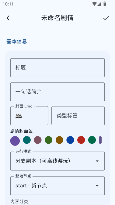 AI文游α全新正版运行截图