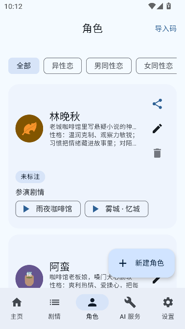 AI文游α全新正版运行截图