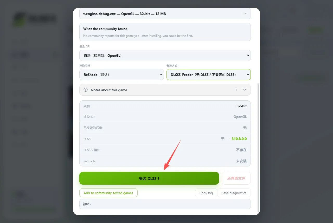 DLSS5泄露版一键安装运行截图