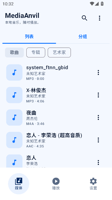 MediaAnvil本地音乐播放器运行截图