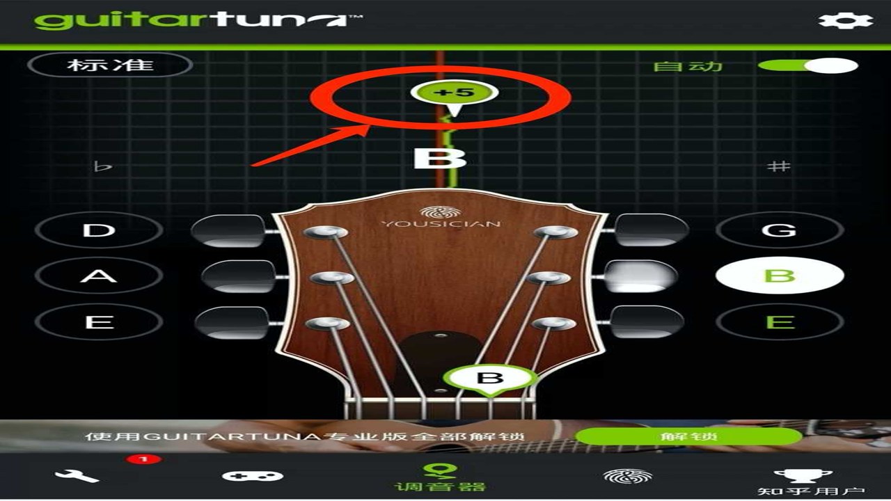 GuitarTune吉他调音器 手机麦克风校音界面展示