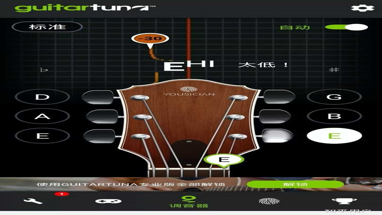 GuitarTune吉他调音器 不同弦音准对比图