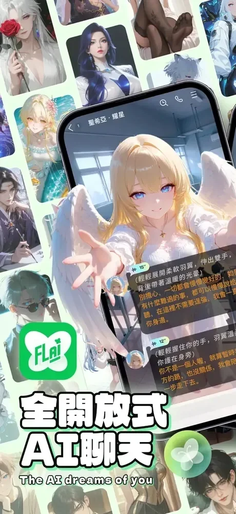 flai无限钻石版运行截图