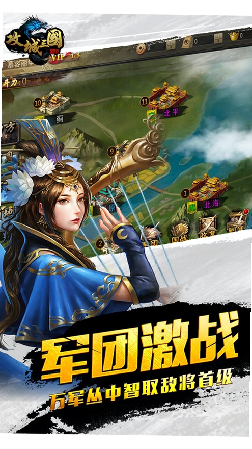攻城三国运行截图