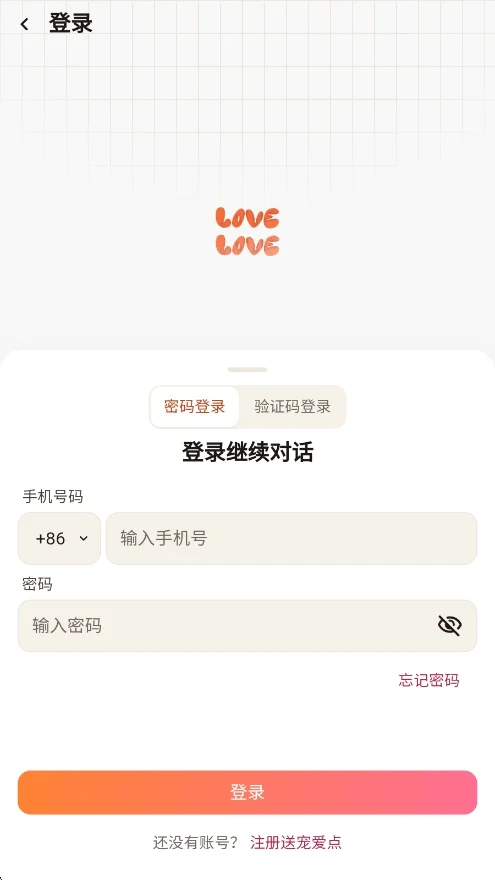 拉哺拉哺ai聊天软件运行截图