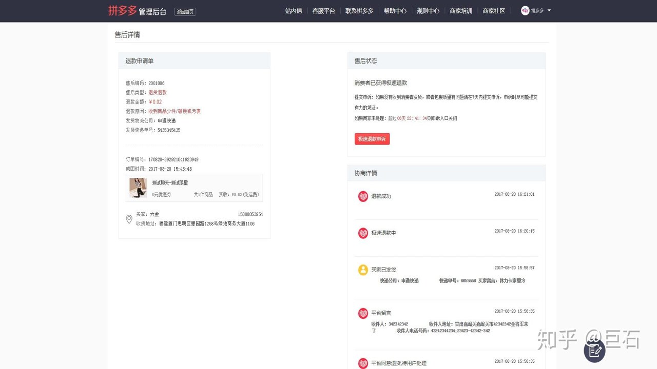 商家利用履约守护进行售后申诉的操作界面演示