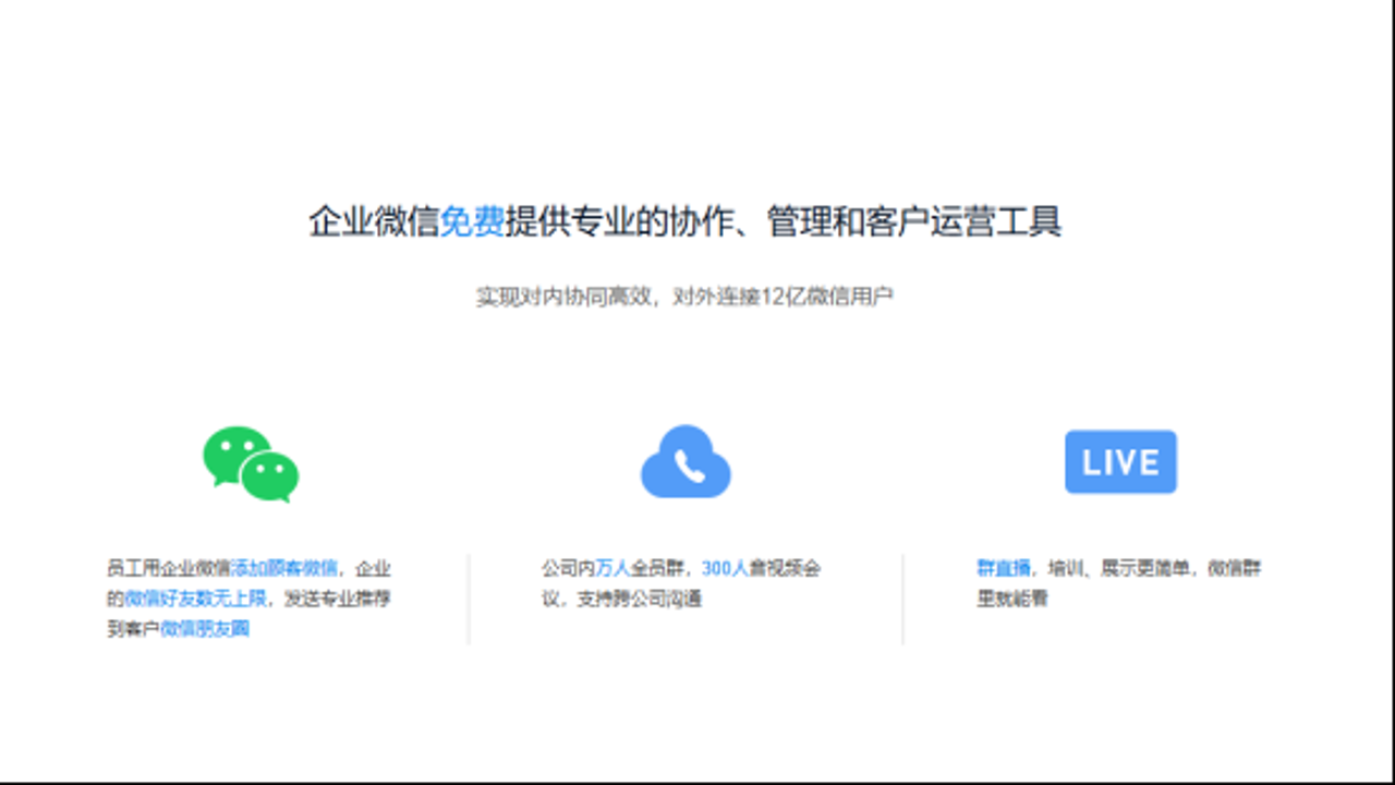 好为云企 企业微信服务商 靠谱吗 深度评测 2024 真实体验