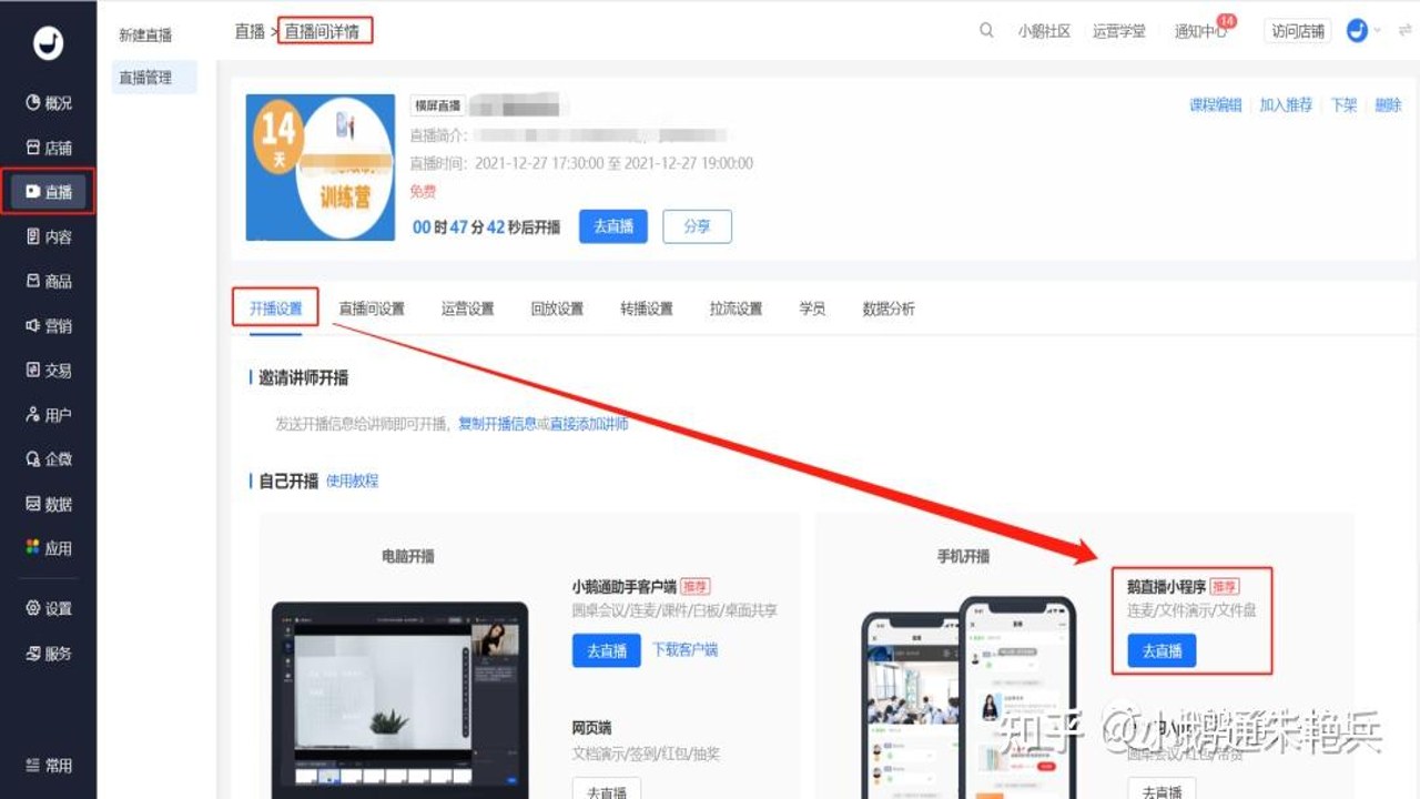 鹅直播APP界面操作演示与高清画质设置细节