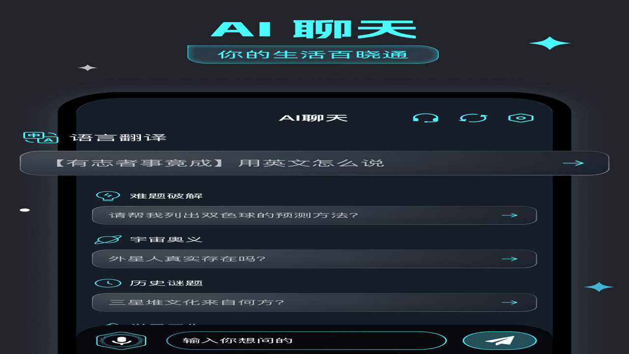 AI万能问答 生活助手 解决日常难题 智能建议 实用技巧 分享