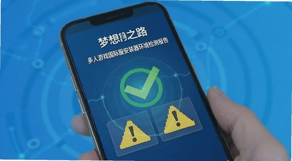 梦想之路:多人游戏国际服安装器环境检测报告界面,画面展示手机屏幕上的绿色对勾与黄色警告标识,背景为简洁的科技蓝渐变,突出安全与专业感