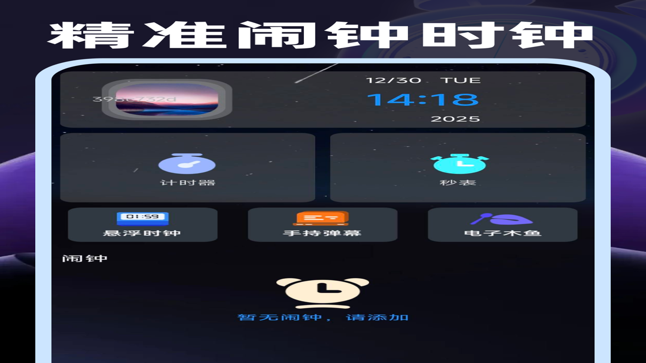 pushclock免费下载2026最新版本 手机设置界面操作演示