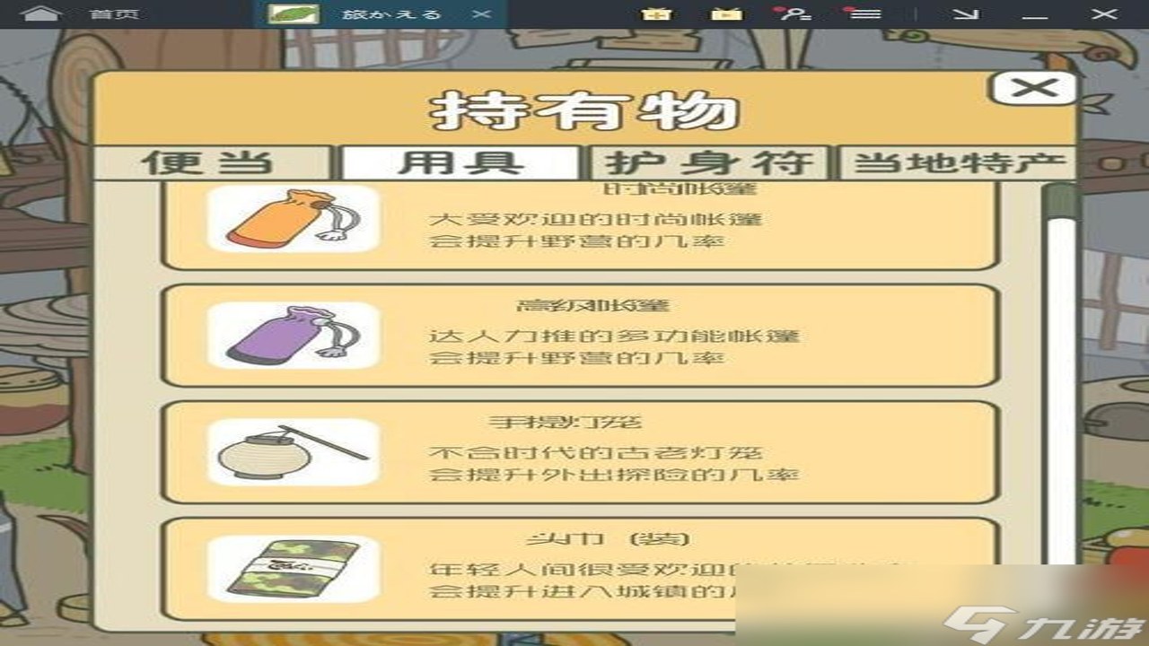 旅行奶蛙安卓版 游戏内道具 背包界面 金币积累 细节展示