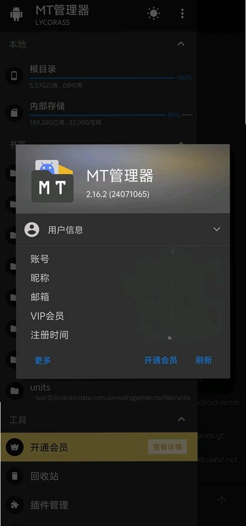 MT管理器(MT Manager)运行截图