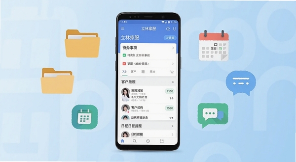 立林家服移动端办公界面全景展示,画面中央是一部竖屏安卓手机,屏幕内呈现立林家服应用主界面,包含待办事项卡片、客户列表和日程提醒模块,手机两侧漂浮着文件夹、日历、聊天气泡等扁平化图标,背景为浅蓝色渐变商务风格,整体构图居中对称,适合软件下载站配图使用