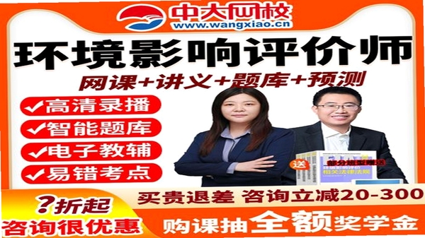 环境影响评价师准题库 模拟考场界面