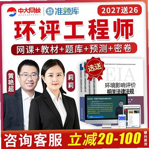 环境影响评价师准题库运行截图
