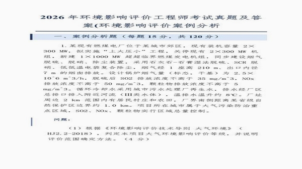 环境影响评价师准题库 用户评价