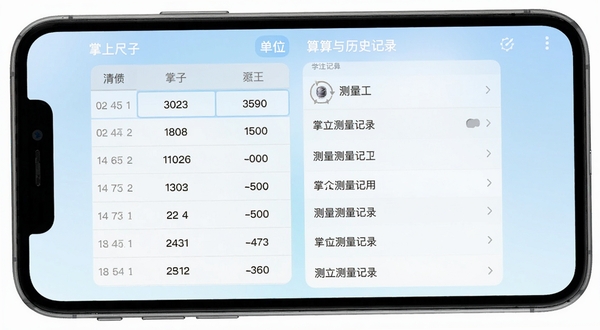 掌上尺子单位换算与历史记录界面,手机屏幕显示换算表格与测量记录列表,背景为淡蓝色渐变,界面干净整洁,体现工具软件的高效与条理