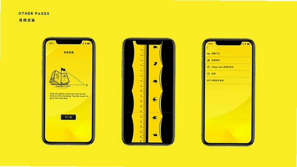 掌上尺子运行截图