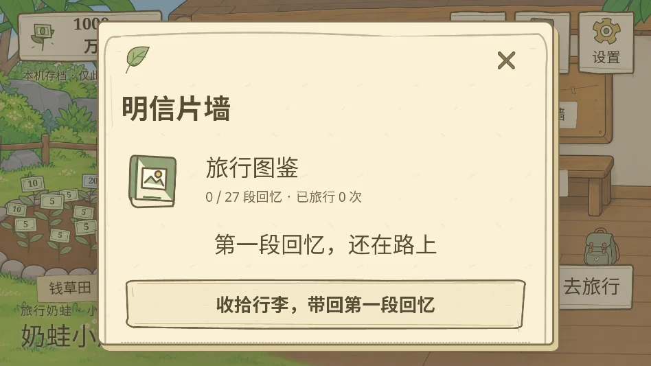 旅行奶蛙无限金币版运行截图