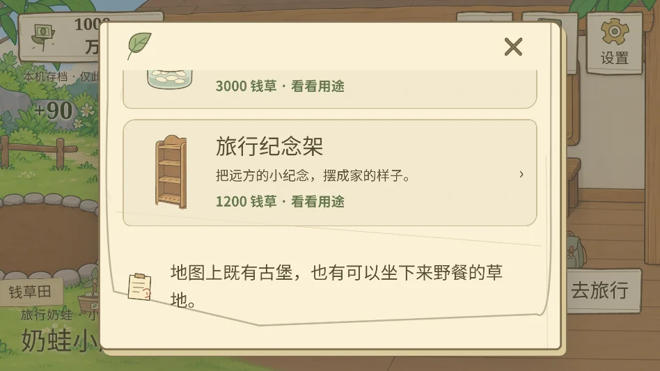 旅行奶蛙无限金币版运行截图