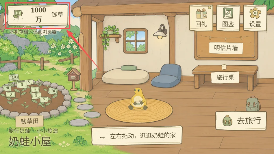 旅行奶蛙无限金币版运行截图