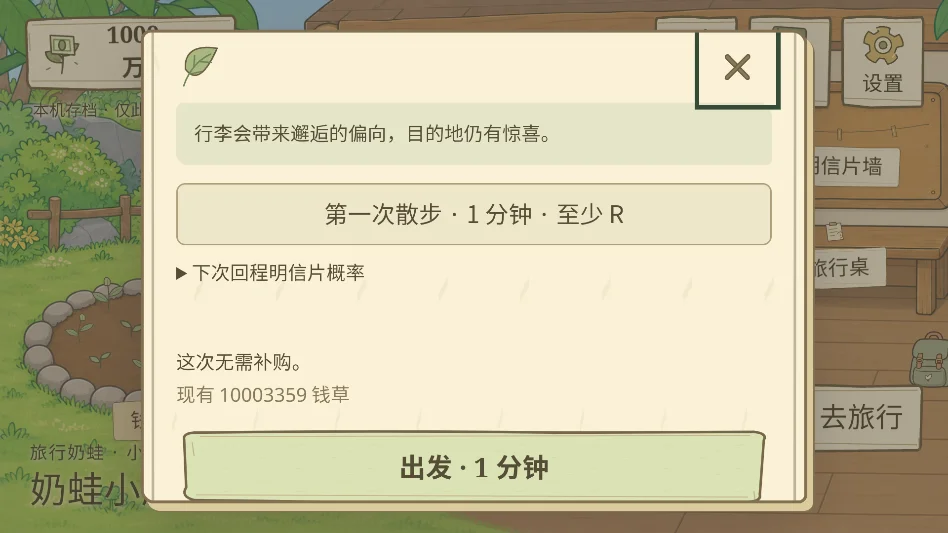 旅行奶蛙无限金币版运行截图